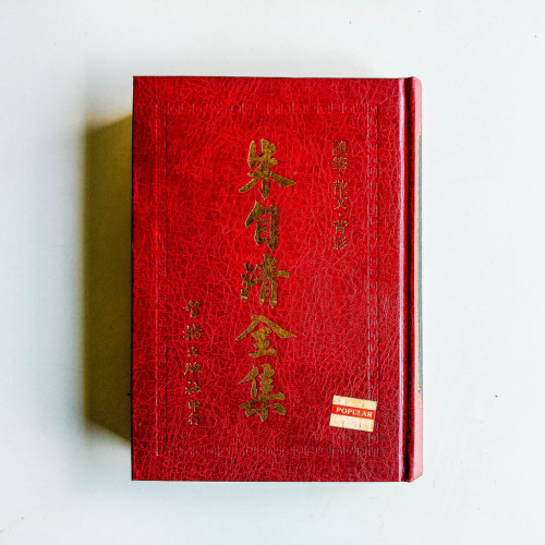 朱自清全集:隨筆、散文、背影 朱自清全集:隨筆、散文、背影