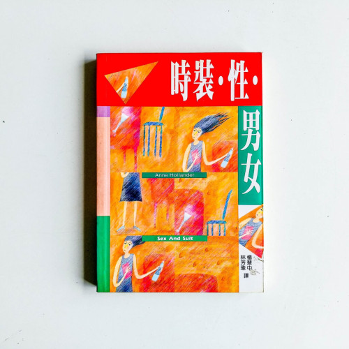 時裝·性·男女 時裝·性·男女