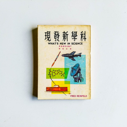 科學新發現 科學新發現