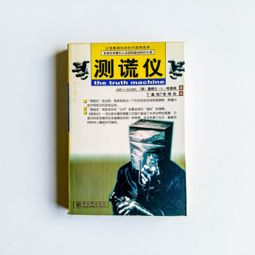 測謊儀 測謊儀