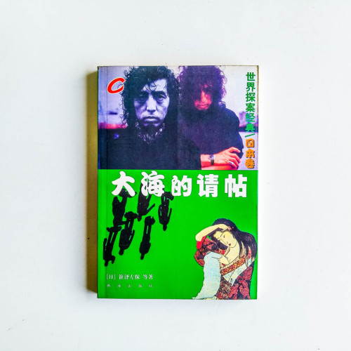 大海的請帖 大海的請帖