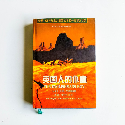 英國人的僕童 英國人的僕童