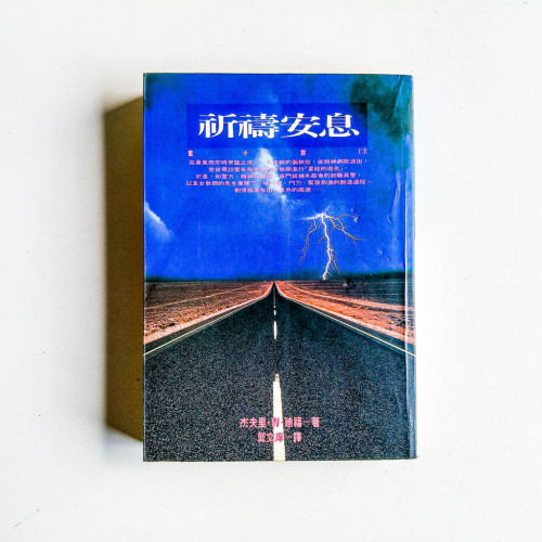 祈禱安息 祈禱安息