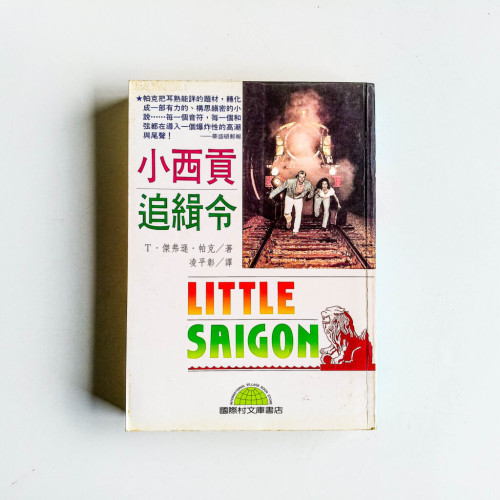 小西貢追緝令 小西貢追緝令