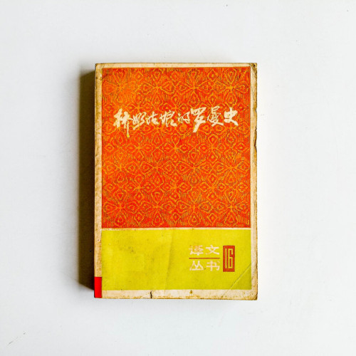 擠奶姑娘的羅曼史 擠奶姑娘的羅曼史