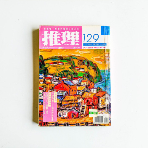 推理 129
