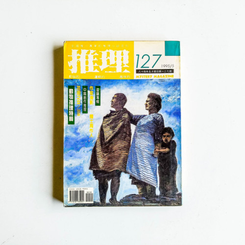 推理 127