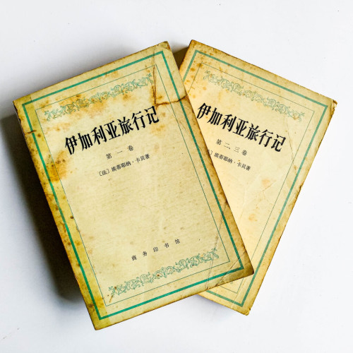 伊加利亞旅行記(第一~三卷) 伊加利亞旅行記(第一~三卷)