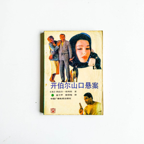 開伯爾山口懸案 開伯爾山口懸案