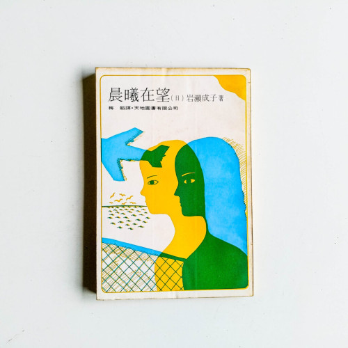 晨曦在望 晨曦在望