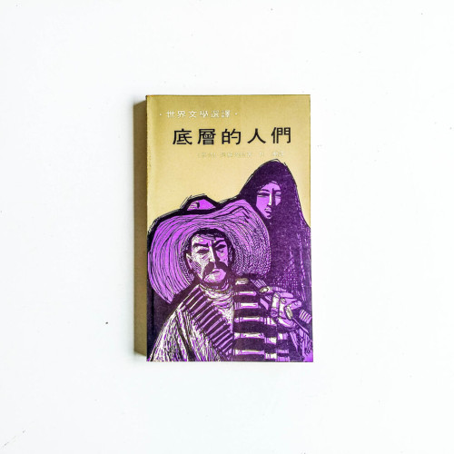 底層的人們 底層的人們