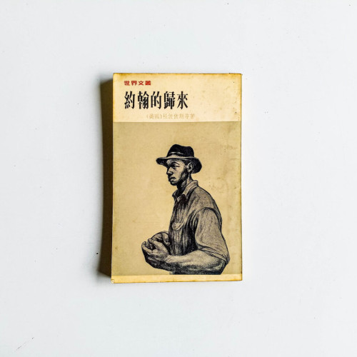 約翰的歸來 約翰的歸來