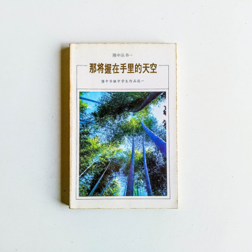 那將握在手裡的天空 那將握在手裡的天空