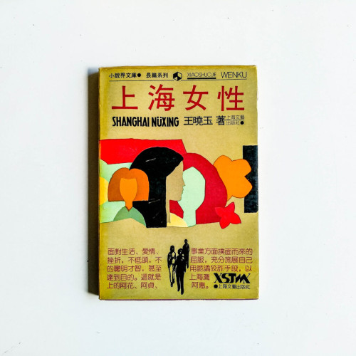 上海女性 上海女性