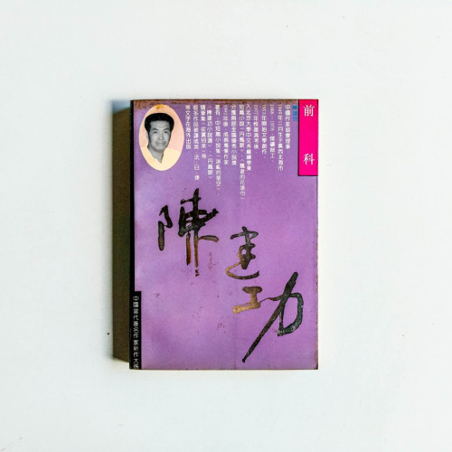 前科 前科