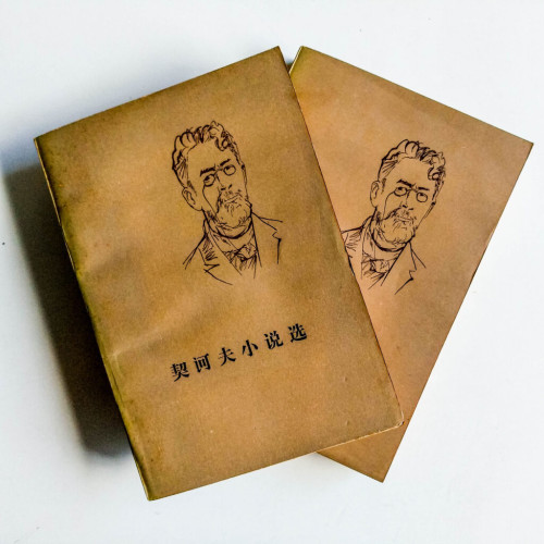 契訶夫小說選(上下) 契訶夫小說選(上下)