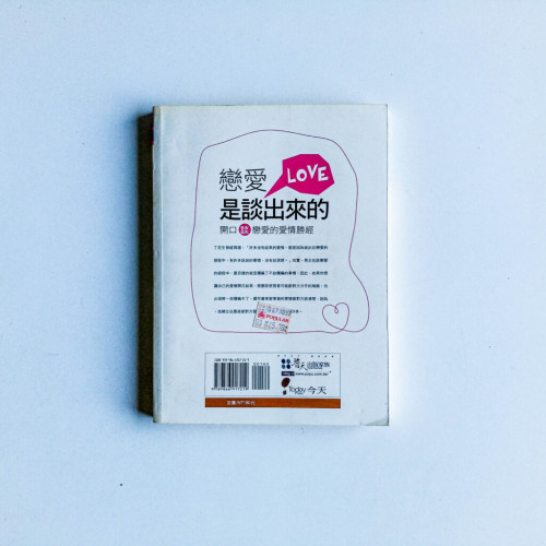 戀愛是談出來的 戀愛是談出來的