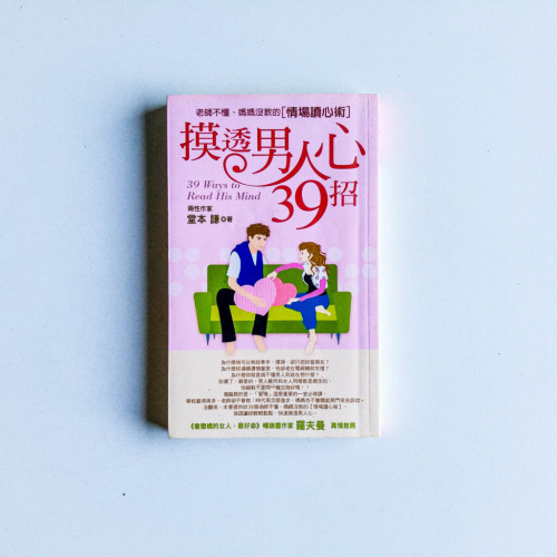 摸透男人心39招 摸透男人心39招