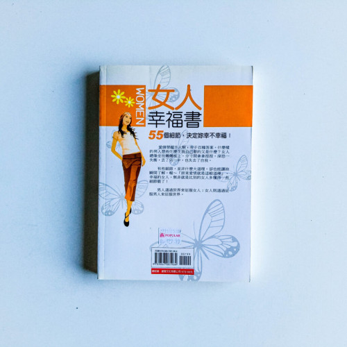 女人幸福書 女人幸福書