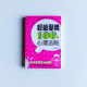 經營愛情100個心理法則