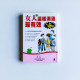 女人這樣溝通最有效 女人這樣溝通最有效