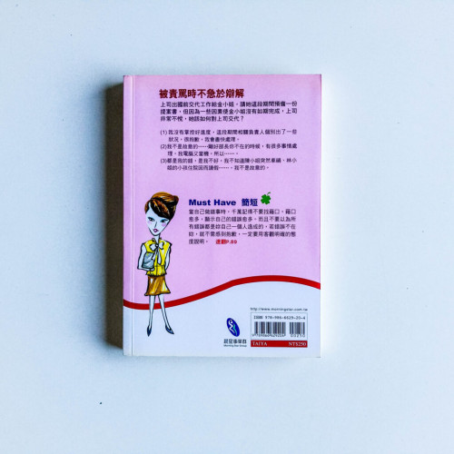 女人這樣溝通最有效 女人這樣溝通最有效