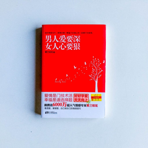 男人愛要深,女人心要狠 男人愛要深,女人心要狠