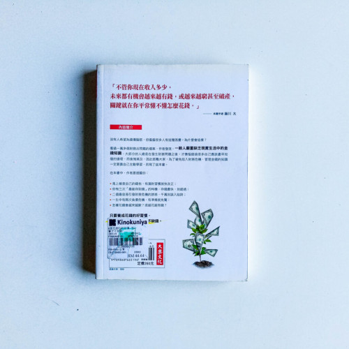 8個花錢的好習慣,我一輩子不缺錢 8個花錢的好習慣,我一輩子不缺錢