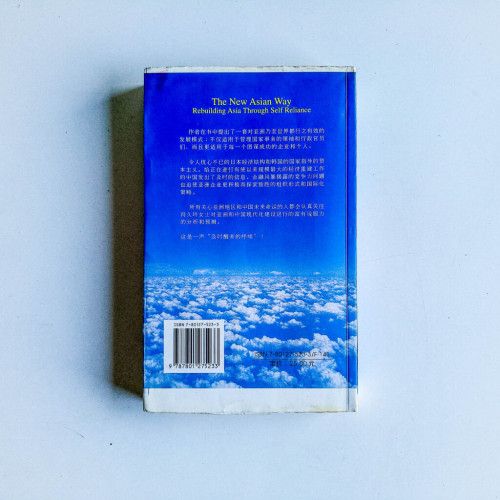 亞洲的新路 亞洲的新路