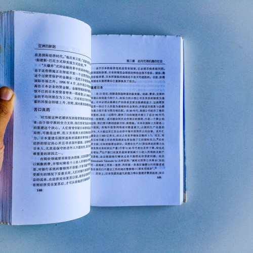 亞洲的新路 亞洲的新路