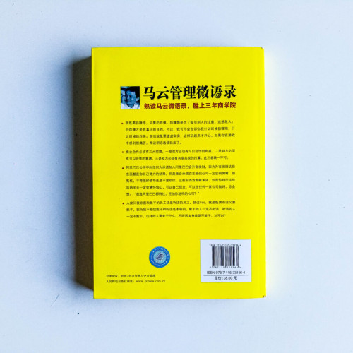 馬雲管理微語錄 馬雲管理微語錄