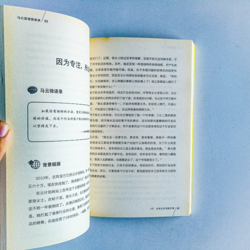 馬雲管理微語錄 馬雲管理微語錄