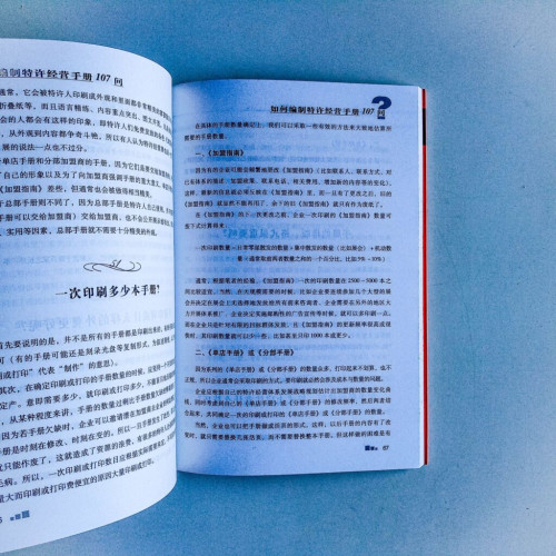 如何編制特許經營手冊107問 如何編制特許經營手冊107問