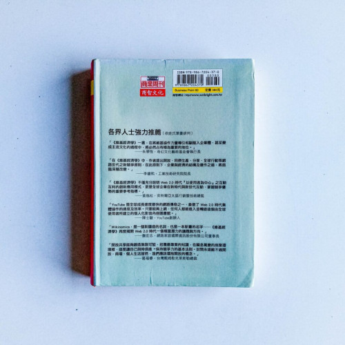 維基經濟學 維基經濟學
