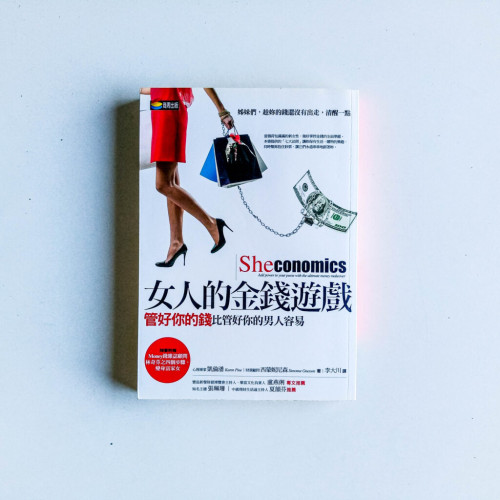女人的金錢遊戲 女人的金錢遊戲
