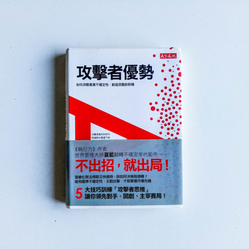攻擊者優勢 攻擊者優勢