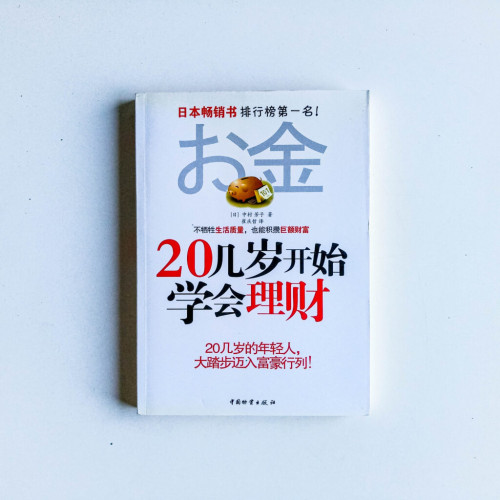 20幾歲開始學會理財