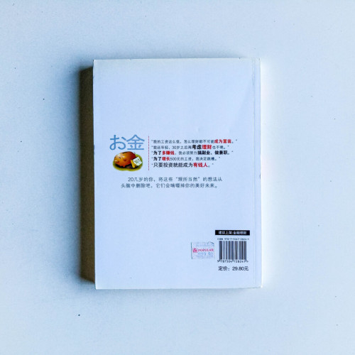 20幾歲開始學會理財