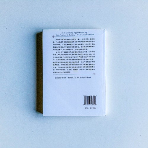 美國21世紀學徒制:培養一流勞動力的奧秘 美國21世紀學徒制:培養一流勞動力的奧秘