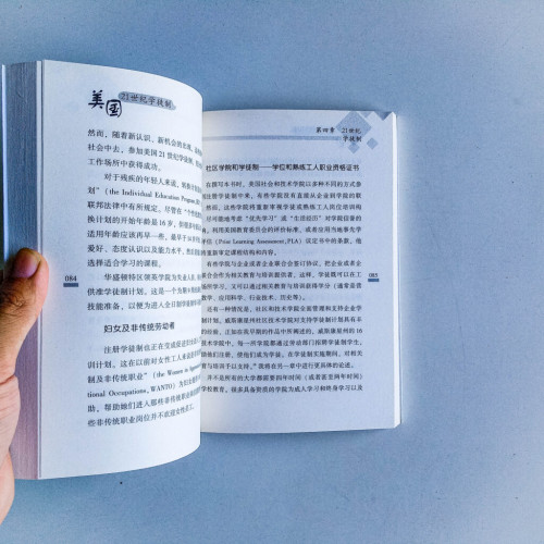 美國21世紀學徒制:培養一流勞動力的奧秘 美國21世紀學徒制:培養一流勞動力的奧秘