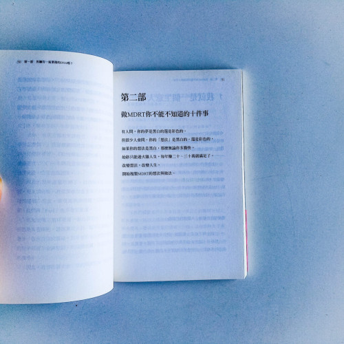 做MDRT你不能不知道的十件事 做MDRT你不能不知道的十件事