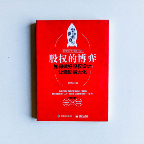 股權的博弈 股權的博弈