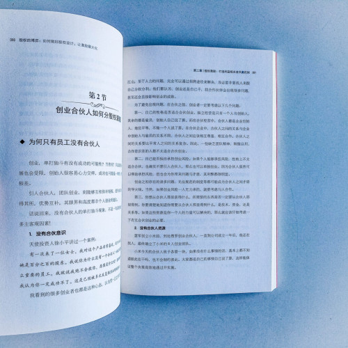 股權的博弈 股權的博弈