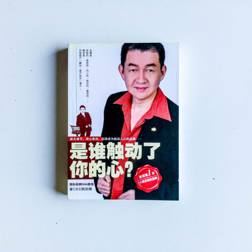 是誰觸動了你的心? 是誰觸動了你的心?