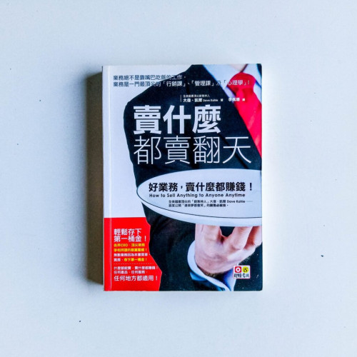 賣什麼都賣翻天 賣什麼都賣翻天