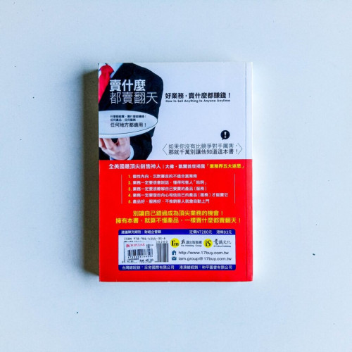 賣什麼都賣翻天 賣什麼都賣翻天