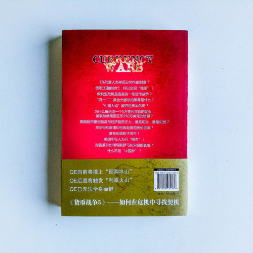 貨幣戰爭5:山雨欲來 貨幣戰爭5:山雨欲來