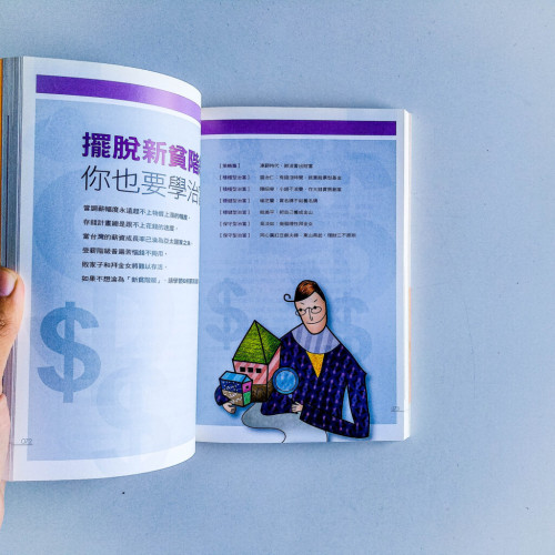 凍薪時代理財術:6招教你變身財富新貴 凍薪時代理財術:6招教你變身財富新貴