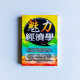 魅力經濟學 魅力經濟學
