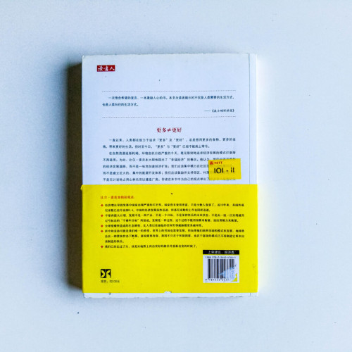 幸福經濟:從“更多”到“更好” 幸福經濟:從“更多”到“更好”